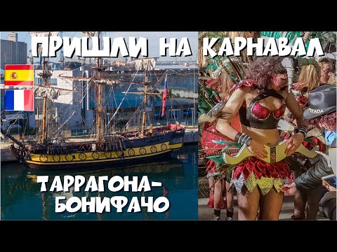 Видео: 04. Моркое путешествие на парусном фрегате "Штандарт". Таррагона-Бонифачо.