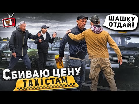 Видео: ТАКСИСТЫ из 90-х не пускают НОВИЧКА на ПРИБЫЛЬНОЕ место!! ЗАБРАЛИ шашку!! Навтыкали ЖЕСТКО!! Часть3!