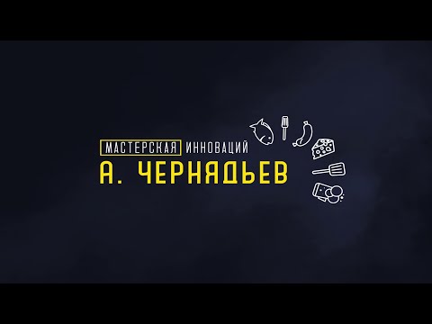 Видео: Мы переезжаем на другой канал ! Мастерская Инноваций А.Чернядьев