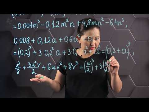 Видео: Екі өрнектің қосындысының кубы және айырмасының кубы. Практ. бөлім - тапсырмаларды орындау. 7 сынып.