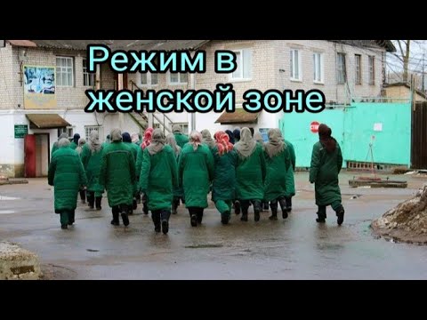Видео: Личное время в женской зоне.1 часть!