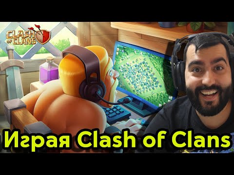 Видео: CLASH OF CLANS ЗА ПЪРВИ ПЪТ!