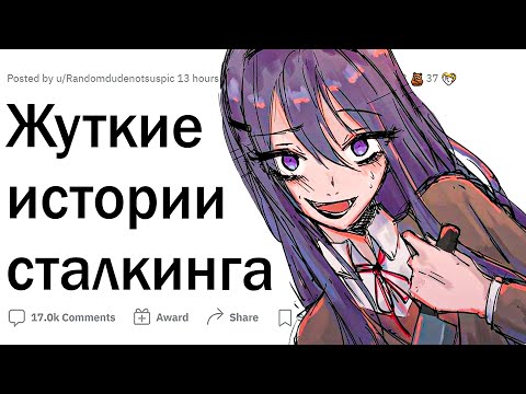 Видео: Как за вами маньячил бывший парень/девушка?