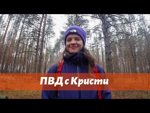 Видео: ВЕСЕЛЫЙ ПОХОД С КРИСТИ. Поход выходного дня к урочищу Аргуново