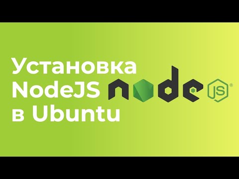 Видео: Установка NodeJS в Ubuntu 22.04. Новая инструкция