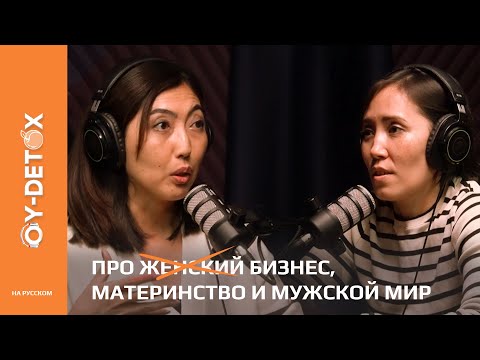 Видео: Алия Ахметова о бизнесе в декрете и великих женщинах Казахстана
