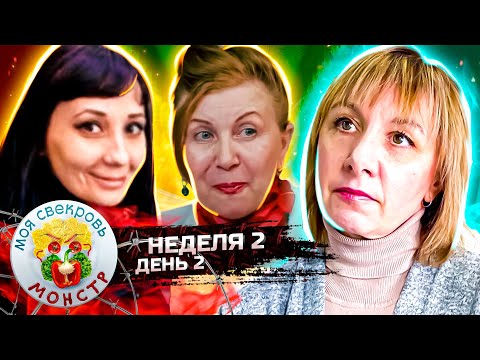Видео: МОЯ СВЕКРОВЬ — МОНСТР ►  ФРАУ ГАЛИНА  ► 2 НЕДЕЛЯ ► 2  ДЕНЬ