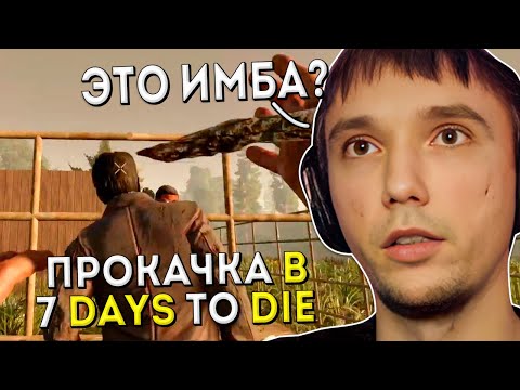 Видео: Серега Пират Нашел Имба Нож в 7 Days to Die с Дедодедом, ч.4