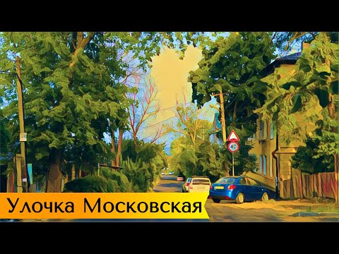 Видео: Прогулка по Ставрополю | 4K | Склоны Московской улицы