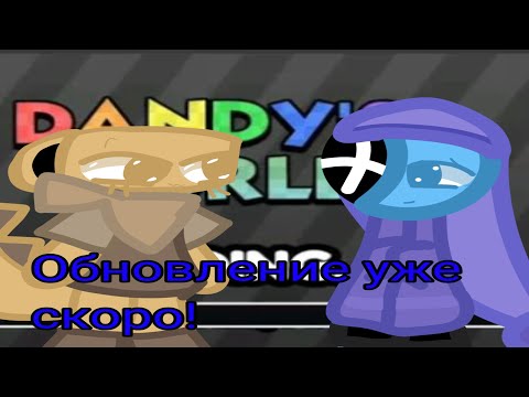 Видео: 𖤐Новое обновление уже скоро! Что будет в этом обновлении? 𖤐
