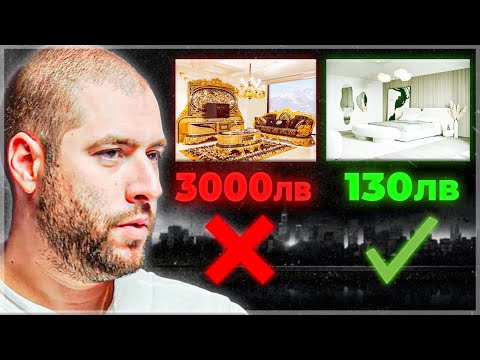 Видео: КАК ДА ОБАЗВЕЖДАМЕ - ЕВТИНО