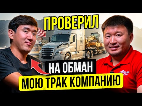 Видео: Вся ПРАВДА о работе Трак Компании в Чикаго!