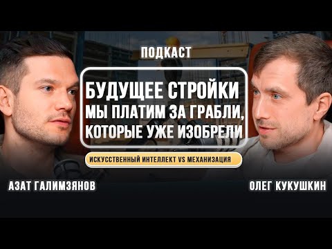 Видео: Будущее строительства: Мы платим за грабли, которые уже изобрели