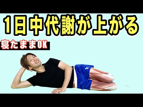 Видео: Растяжка для исключительного использования утром [вы можете похудеть во время сна]