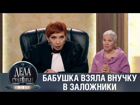 Видео: Дела судебные с Алисой Туровой. Битва за будущее. Эфир от 09.08.23