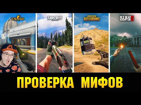 Видео: 😱 РАЗОБЛАЧЕНИЕ МИФОВ ПРО ОРУЖИЕ ИЗ ИГР, ЭТО НАДО ВИДЕТЬ!!! ► King Dm ( Кинг ДМ ) | Реакция