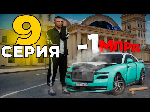 Видео: ПУТЬ до 20 МИЛЛИАРДОВ в GTA RADMIR #9 ЭТО ФИАСКО! Потратил 1ККК на ЭТО?..😱 (Радмир Рп/Hassle Online)