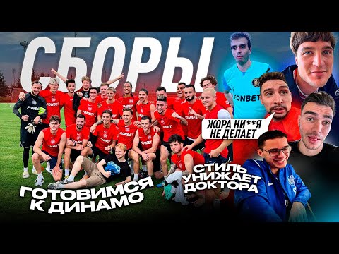 Видео: 2DROTS НА СБОРАХ / 1 ЧАСТЬ / ТРЕНИРОВКИ / КОНФЛИКТЫ