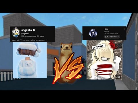 Видео: КОНФЛИКТ МЕЖДУ angelrbx VS rvbbie😲разоблачение, разбор недавной ситуации. *ангел ворует видео? *