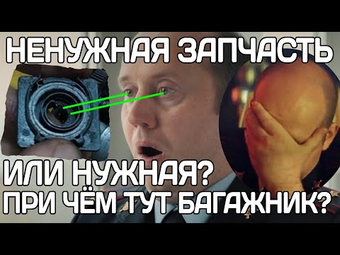 Видео: Очередной и теперь крайний почин багажника Шкода Октавия А5! Всё-таки это лишняя деталь или нужная?