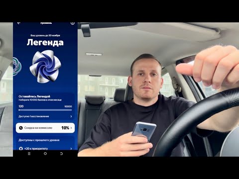 Видео: Яндекс такси сделал всех водителей легендами такси, чемпионами такси / работа за баллы приоритета