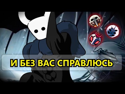 Видео: ЧТО НЕ ТАК С САММОНАМИ В HOLLOW KNIGHT? СБОРКИ АМУЛЕТОВ + КАПЕЛЬКА SILKSONG