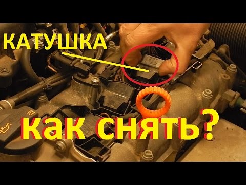 Видео: КАК ВЫДЕРНУТЬ КАТУШКУ ПРИ ЗАМЕНЕ СВЕЧИ.
