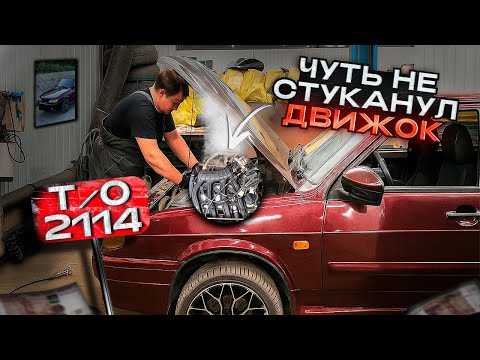 Видео: Стуканул движок // Т/О 2114 // 1 Часть // Техническое обслуживание // Ремонт Ваз 2114 // Edya