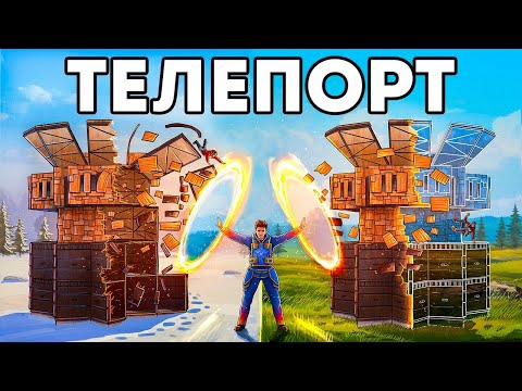 Видео: ДОМ "ТЕЛЕПОРТ"! ИСТОРИЯ РАЗОБЛАЧЕНИЯ "ЧИТЕРА" под ПРИКРЫТИЕМ в RUST/РАСТ