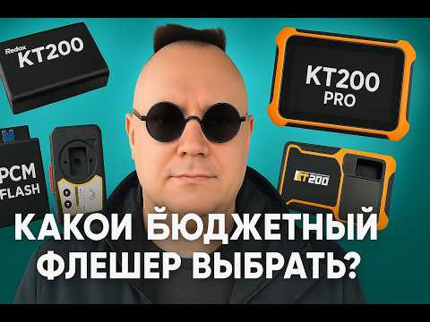 Видео: Какой флешер выбрать новичку?