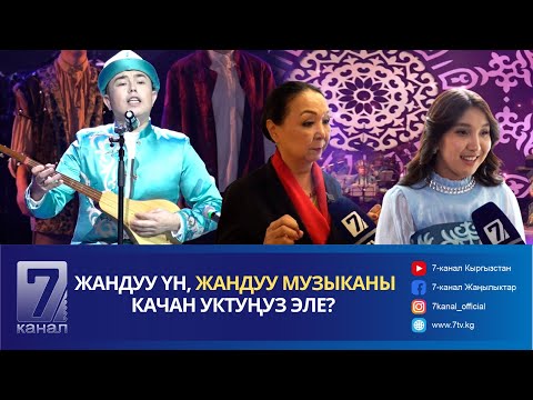 Видео: ЫРЧЫ АЗИЗ БАТЫРОВДУН КОНЦЕРТИ ШАҢДУУ МААНАЙДА ӨТТҮ