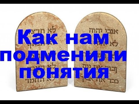 Видео: 10ть заповедей божиих Моисея в библии: какие шокирующие тайны и загадки Торы не рассказывают пастве.