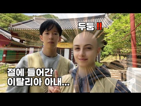 Видео: Моя итальянская жена вошла в буддийский храм в Корее