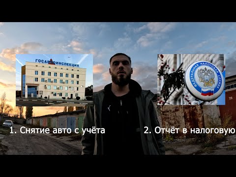 Видео: СДЕЛАЙ это после ПРОДАЖИ АВТО!!! иначе ПОПАДЕШЬ НА БАБКИ!!!