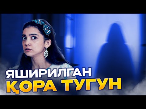 Видео: Яширилган қора тугун... Alhazar