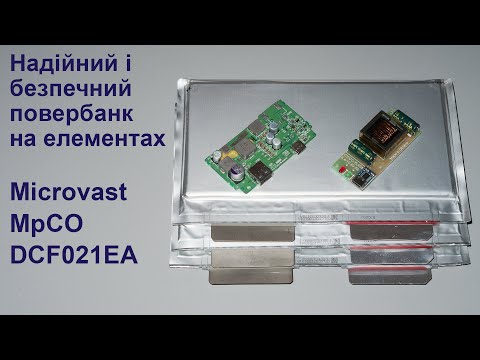 Видео: "Безпечний" повербанк на елементах Microvast MpCO DCF021EA