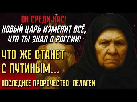 Видео: Белый Царь Уже Среди Нас — И Его 2 Года 8 Месяцев Правления Приближаются!