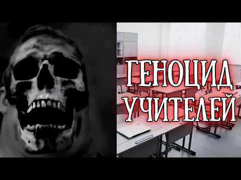 Видео: «Угрозы, доносы и подставы»: Как школы истребляют хороших учителей?