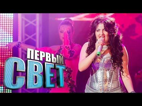 Видео: Первый свет - Дана Арутюнова сезон первый