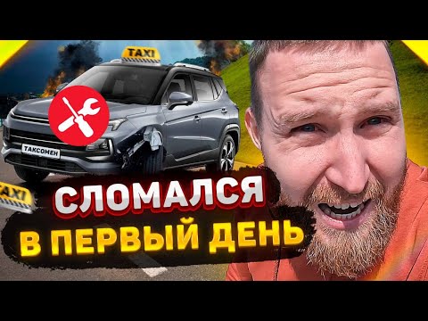 Видео: Косяки Москвича 3! СКОЛЬКО ЗАРАБОТАЛ в первую смену НА НОВОМ АВТО?