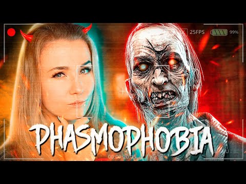 Видео: СНОВА ОРЕМ И ПУГАЕМСЯ В ФАЗМОФОБИИ! // PHASMOPHOBIA