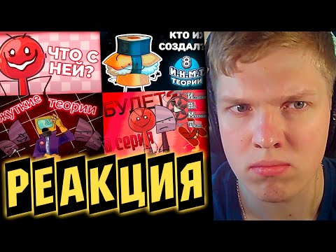 Видео: ЛАМПОЧКА, СУШИ БОГ И НАРЧИСУС! | РЕАКЦИЯ НА ТЕОРИИ И.Н.М.Т.