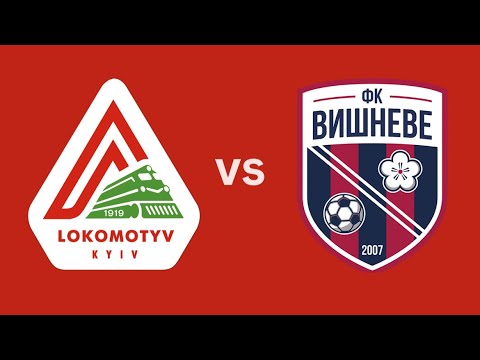 Видео: 2й тайм 1/32 Кубок м. Києва 2019 р.н.                  Локомотив - Вишневе