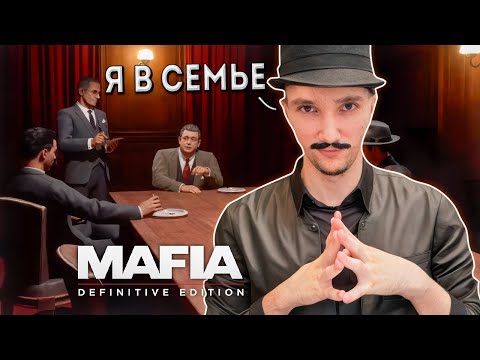 Видео: Серега Пират Втягивается в Mafia: Definitive Edition, часть 2