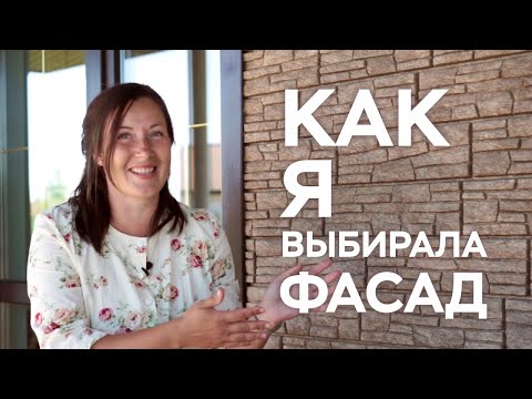Видео: Реальный опыт владения сайдингом спустя 2 года | Фасад с первого взгляда