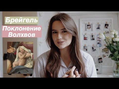 Видео: ИСТОРИЯ ИСКУССТВА / Анализ Картины / Чёрный Глаз