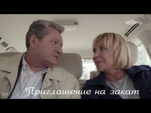 Видео: Склифосовский. "Приглашение на закат"