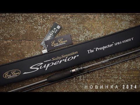 Видео: Evergreen Poseidon Salty Sensation Superior SPRS-93MH-T “The Prospector”. Первые впечатления.