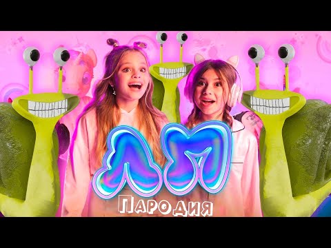 Видео: ПЕСНЯ про УЛИТКА СЕЛИН из GARTEN OF BANBAN клип Милана Хаметова & Milana Star - ЛП пародия БАНБАН