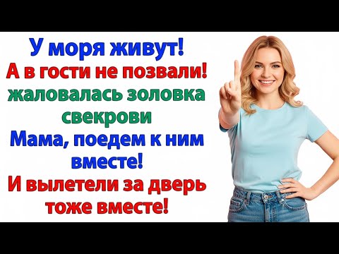 Видео: ЗОЛОВКА И СВЕКРОВЬ ПРИЕХАЛИ, ЧТОБЫ ОСТАТЬСЯ. НО Я ВЫШВЫРНУЛА ОБОИХ!